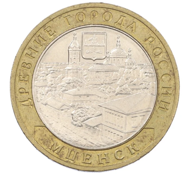 Монета 10 рублей 2005 года ММД «Древние города России — Мценск» (Артикул K12-20965)