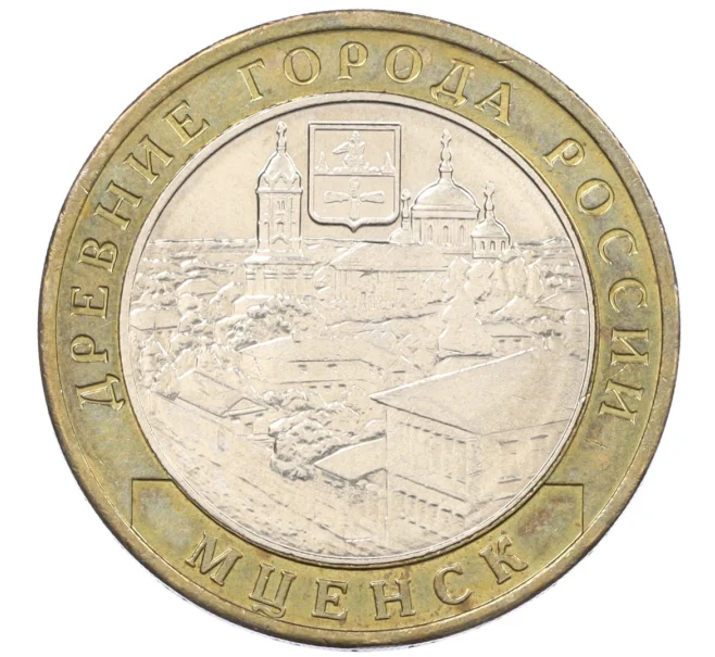 Монета 10 рублей 2005 года ММД «Древние города России — Мценск» (Артикул K12-20968)