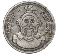 Монета 10 пфеннигов 1920 года Германия — город Кобленц (Нотгельд) (Артикул K12-20985)