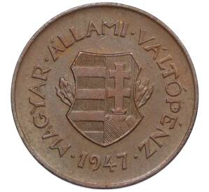 2 филлера 1947 года Венгрия — Фото №1