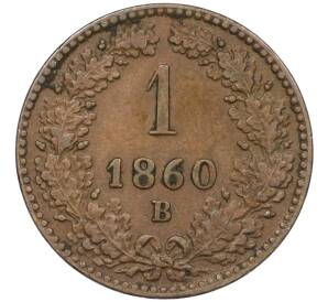 1 крейцер 1860 года В Австрия — Фото №1