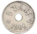 Монета 5 бани 1906 года Румыния (Артикул K12-21055)