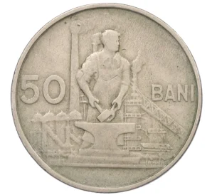 50 бани 1955 года Румыния
