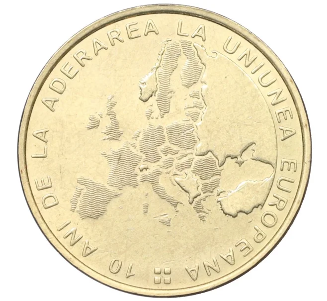 Монета 50 бани 2017 года Румыния «10 лет вступлению в ЕС» (Артикул K12-21101)
