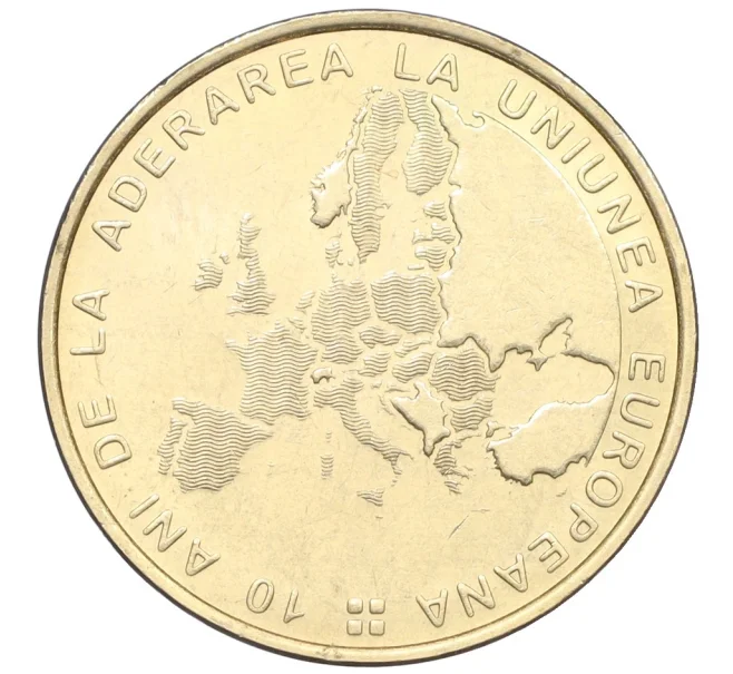Монета 50 бани 2017 года Румыния «10 лет вступлению в ЕС» (Артикул K12-21103)