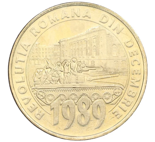 Монета 50 бани 2019 года Румыния «30 лет Румынской революции декабря 1989 года» (Артикул K12-21114)