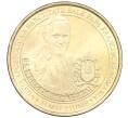 Монета 50 бани 2019 года Румыния «Апостольское путешествие Его Святейшества Папы Франциска в Румынию» (Артикул K12-21117)