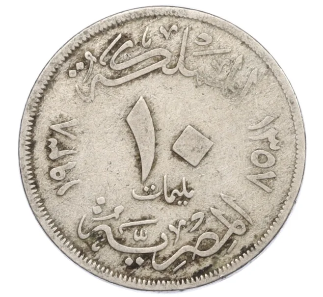Монета 10 миллим 1938 года Египет (Артикул K12-20837)
