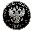 Монета 2 рубля 2018 года «150 лет со дня рождения Максима Горького» (Артикул M1-5129)