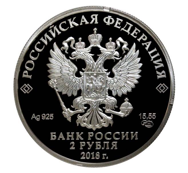 Монета 2 рубля 2018 года «150 лет со дня рождения Максима Горького» (Артикул M1-5129)
