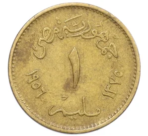 1 миллим 1956 года Египет