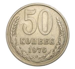 50 копеек 1976 года — Фото №1