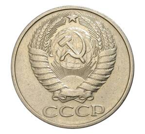 50 копеек 1976 года — Фото №2