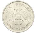 Монета 100 рублей 1993 года ММД (Артикул K27-85969)
