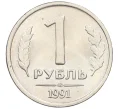 Монета 1 рубль 1991 года ЛМД (ГКЧП) (Артикул K27-85972)