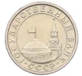 Монета 50 копеек 1991 года Л (ГКЧП) (Артикул K27-85973)
