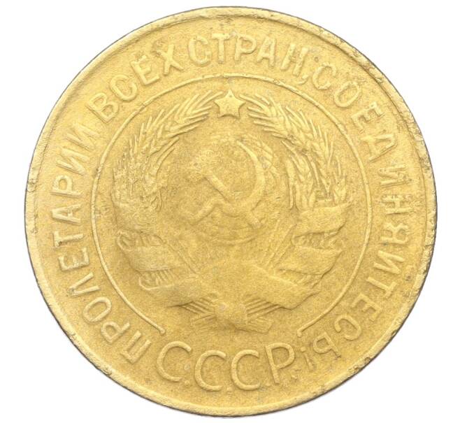 Монета 3 копейки 1928 года (Артикул K12-21420) — Фото №2