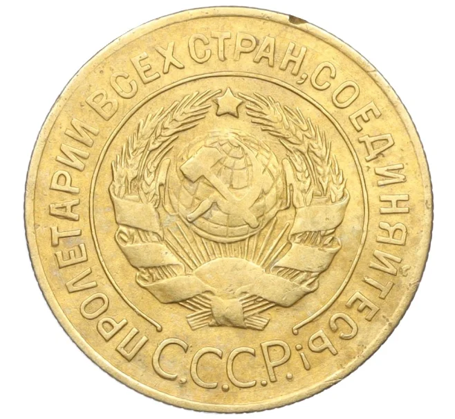 Монета 3 копейки 1928 года (Артикул K12-21421)
