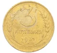 Монета 3 копейки 1931 года (Артикул K12-21437)