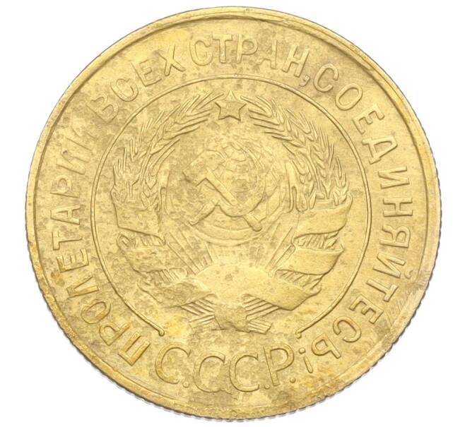 Монета 3 копейки 1931 года (Артикул K12-21439)