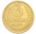 Монета 3 копейки 1932 года (Артикул K12-21440)