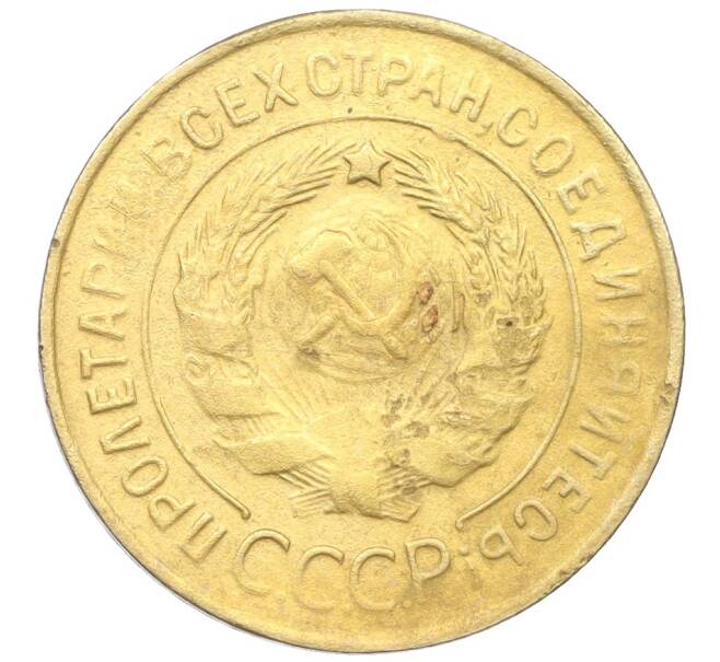 Монета 3 копейки 1932 года (Артикул K12-21442)
