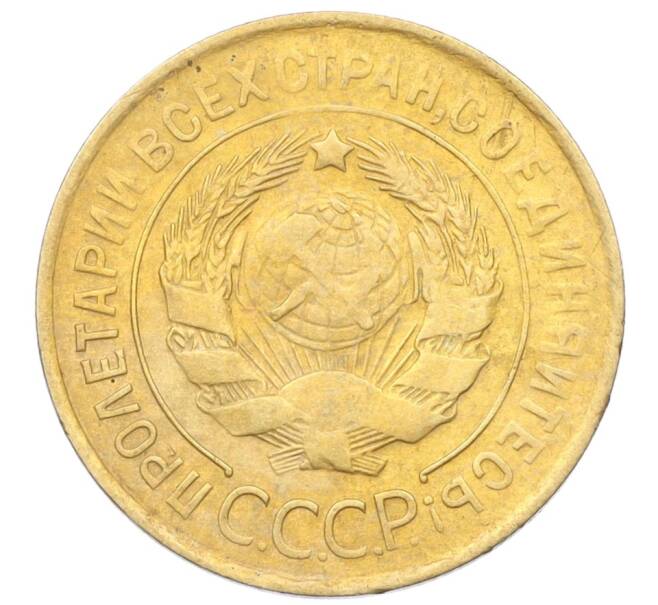 Монета 3 копейки 1932 года (Артикул K12-21443)