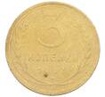 Монета 3 копейки 1932 года (Артикул K12-21444)