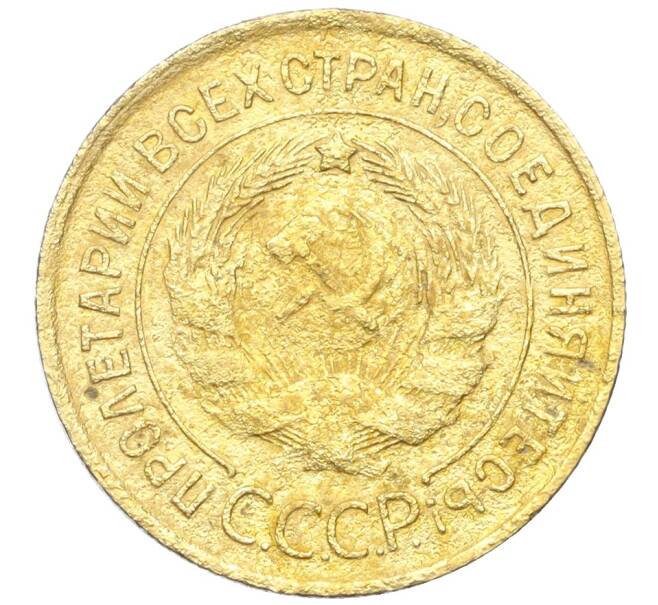 Монета 3 копейки 1932 года (Артикул K12-21445)