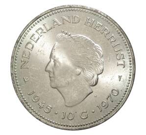 10 гульденов 1970 года Нидерланды «225 лет освобождения от фашистских захватчиков» — Фото №1