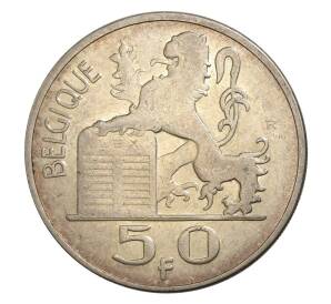50 франков 1949 года Бельгия — Надпись на французском (BELGIQUE) — Фото №2