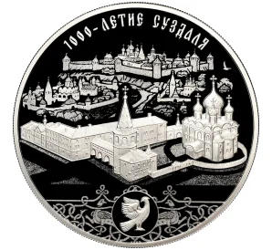 3 рубля 2024 года СПМД «1000-летие города Суздаль»