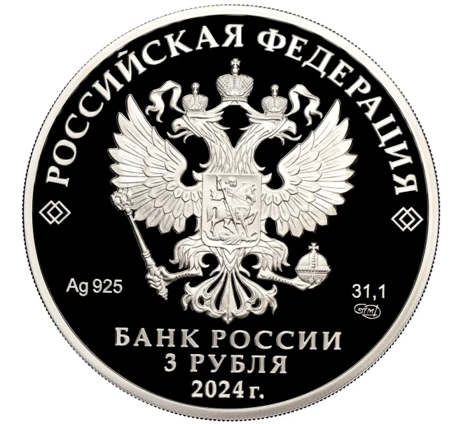 Монета 3 рубля 2024 года СПМД «1000-летие города Суздаль» (Артикул M1-59316)