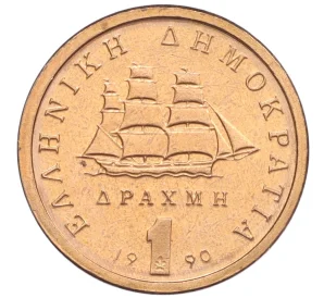 1 драхм 1990 года Греция