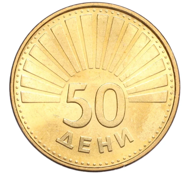 Монета 50 дени 1993 года Македония (Артикул K12-21497)