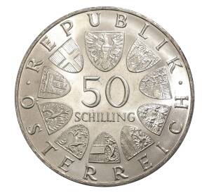 50 шиллингов 1971 года Австрия «80 лет со дня рождения Юлиуса Рааба» — Фото №2