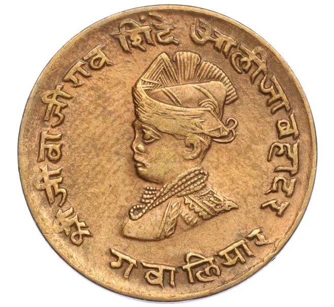 Монета 1/4 анны 1929 года Британская Индия — княжество Гвалиор (Артикул K12-21613)
