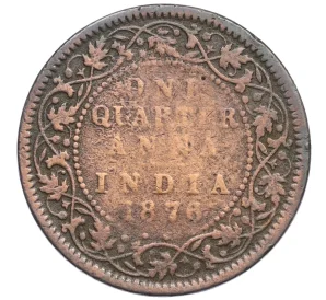 1/4 анны 1876 года Британская Индия