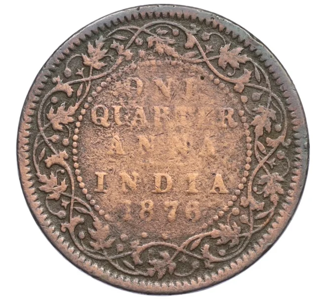 Монета 1/4 анны 1876 года Британская Индия (Артикул K12-21616)