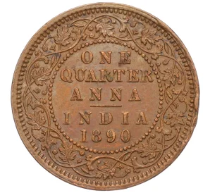 1/4 анны 1890 года Британская Индия
