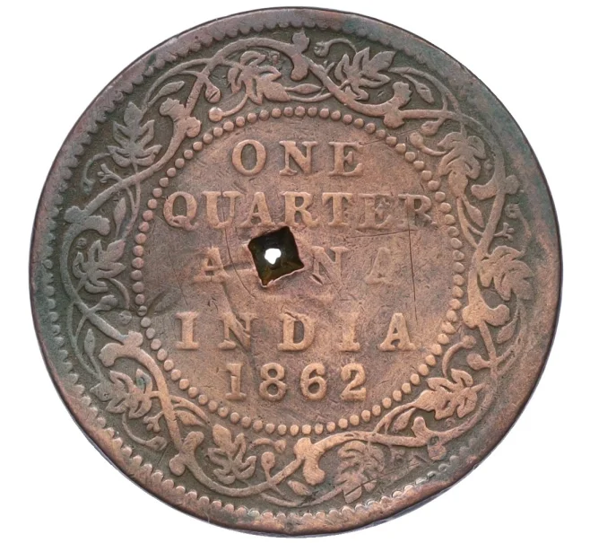 Монета 1/4 анны 1862 года Британская Индия (Отверстие) (Артикул K12-21643)