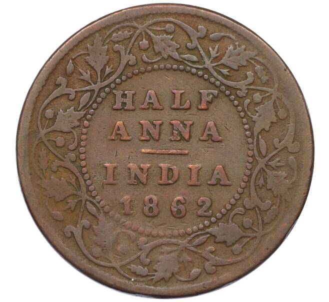 Монета 1/2 анны 1862 года Британская Ост-Индская компания (Артикул K12-21665)