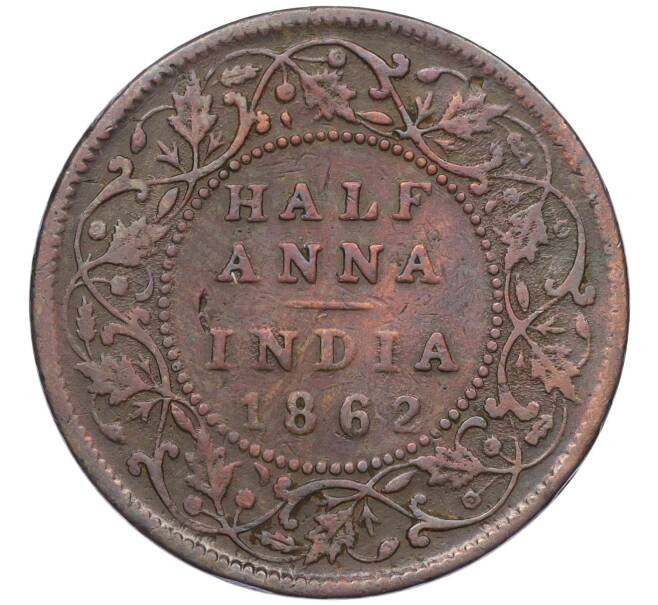 Монета 1/2 анны 1862 года Британская Ост-Индская компания (Артикул: K12-21666) — Фото №1