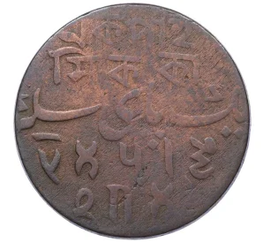 1 пайс 1829 года Британская Индия — Бенгальское президентство