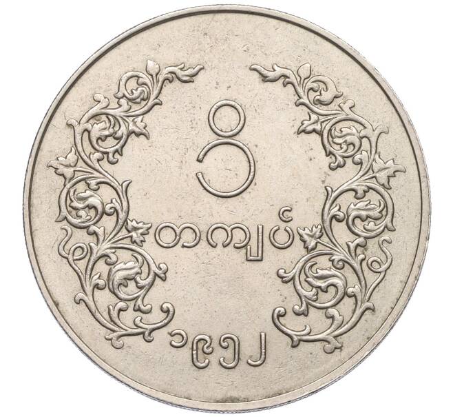 Монета 1 кьят 1952 года Бирма (Артикул K12-21676)