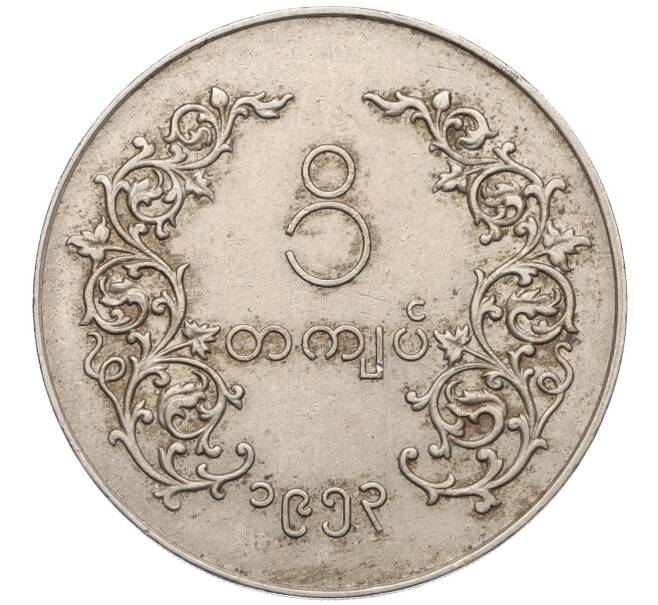 Монета 1 кьят 1953 года Бирма (Артикул K12-21678)