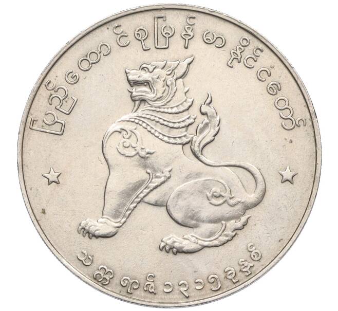 Монета 1 кьят 1953 года Бирма (Артикул: K12-21679) — Фото №1