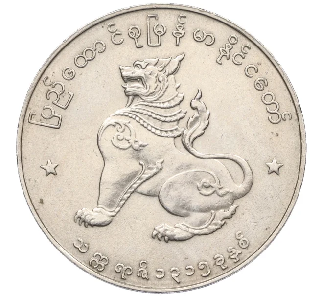 Монета 1 кьят 1953 года Бирма (Артикул K12-21679)