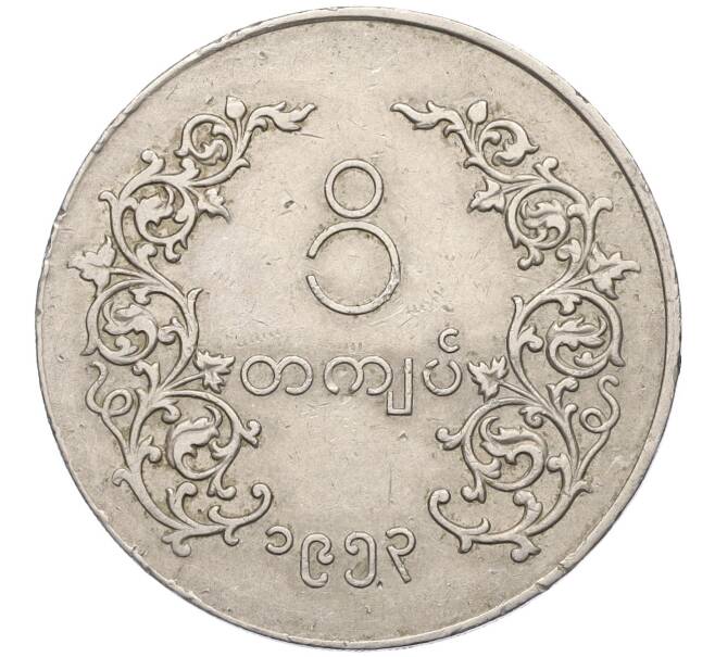 Монета 1 кьят 1953 года Бирма (Артикул K12-21681)