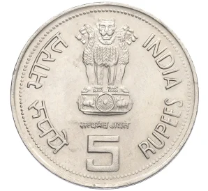 5 рупий 1985 года Индия «Смерть Индиры Ганди»